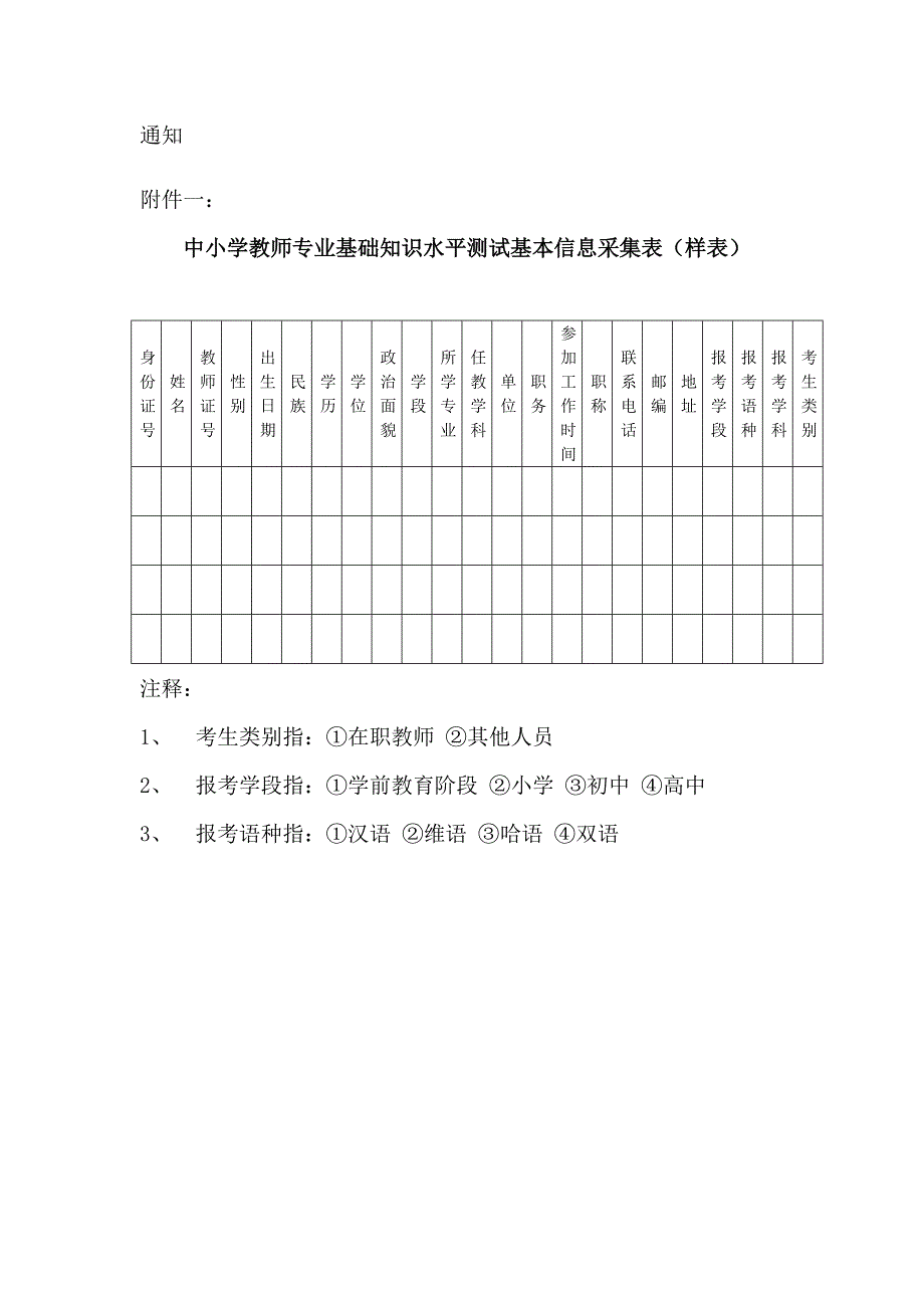 小学数学教师专业技能知识测试试卷_第2页