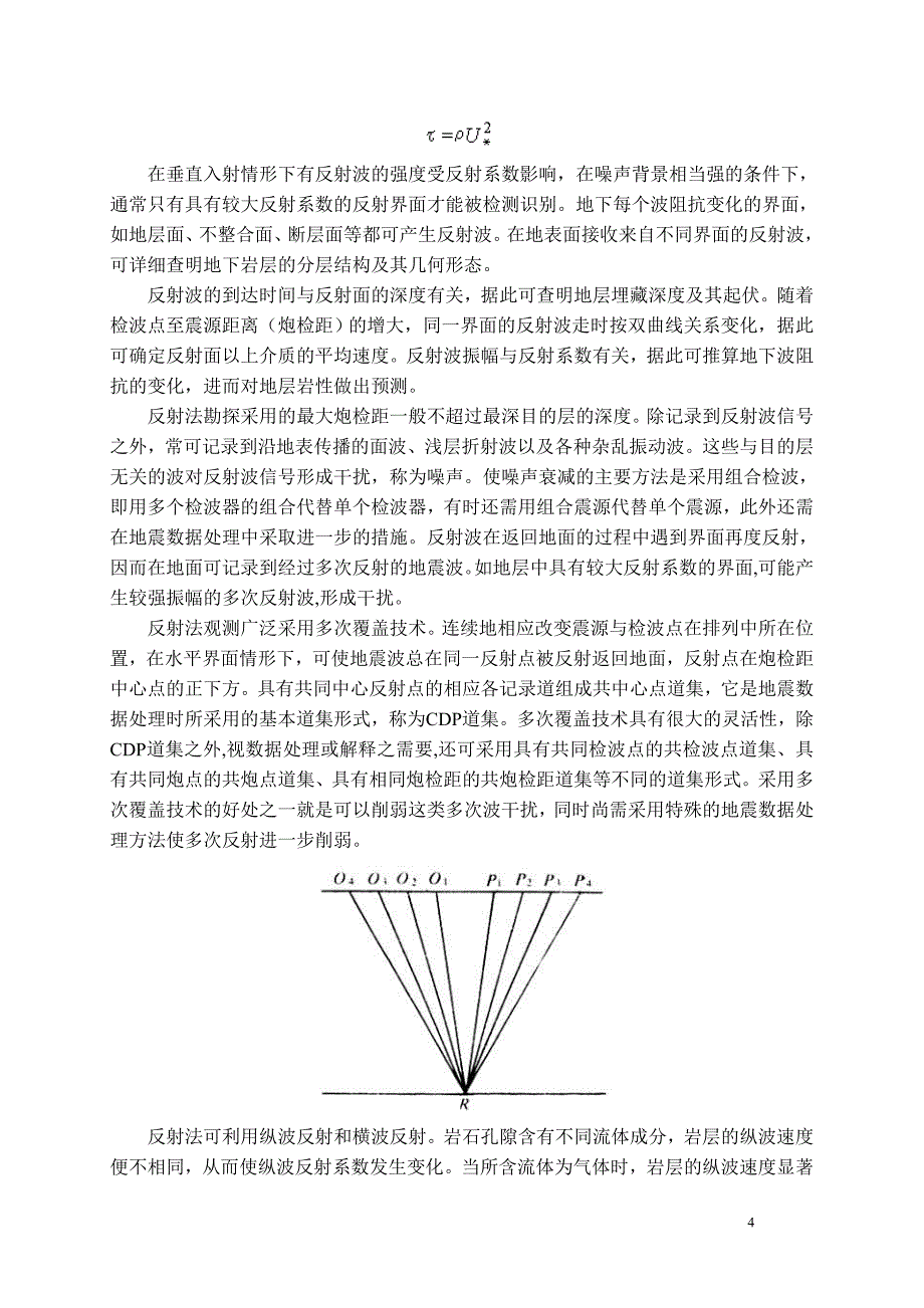 论地震勘探中的几种主要地震波_第4页