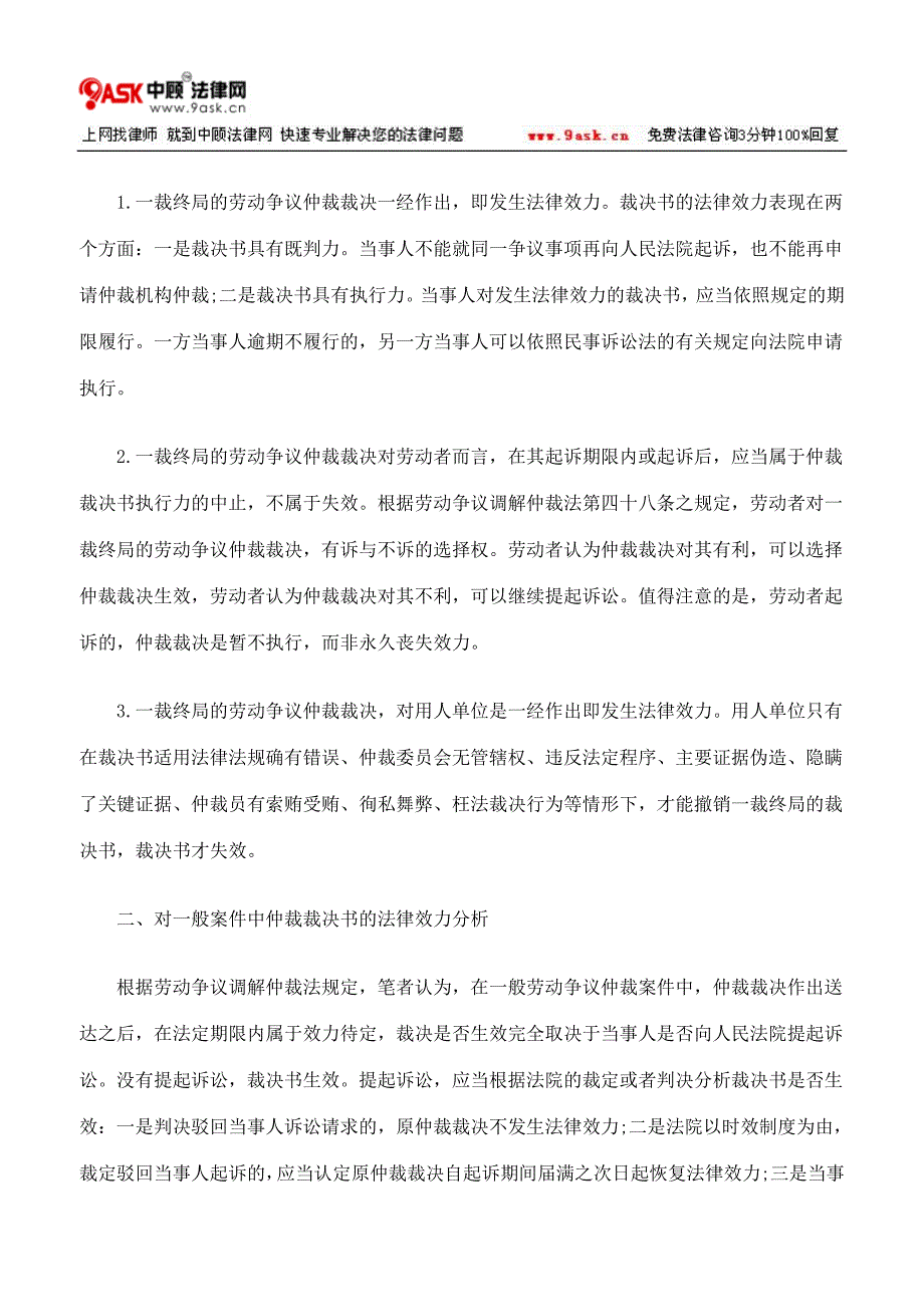 从本案看劳动争议仲裁裁决的效力_第4页