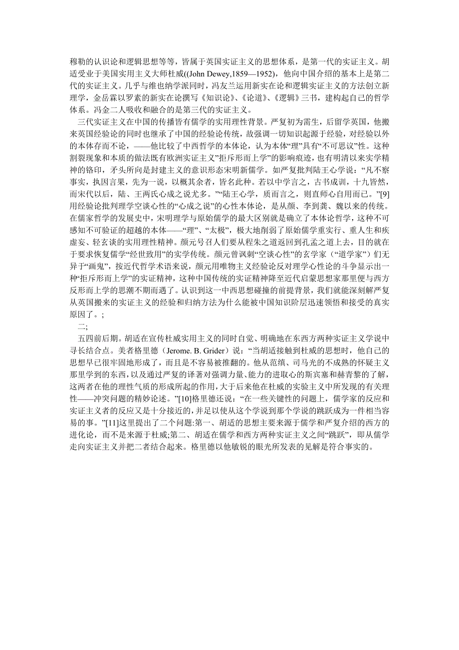 论儒学的实用理性主义与近代实证主义的会通_第2页