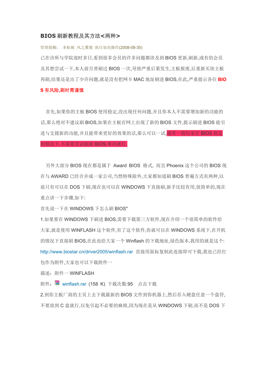 BIOS刷新教程及其方法_第1页