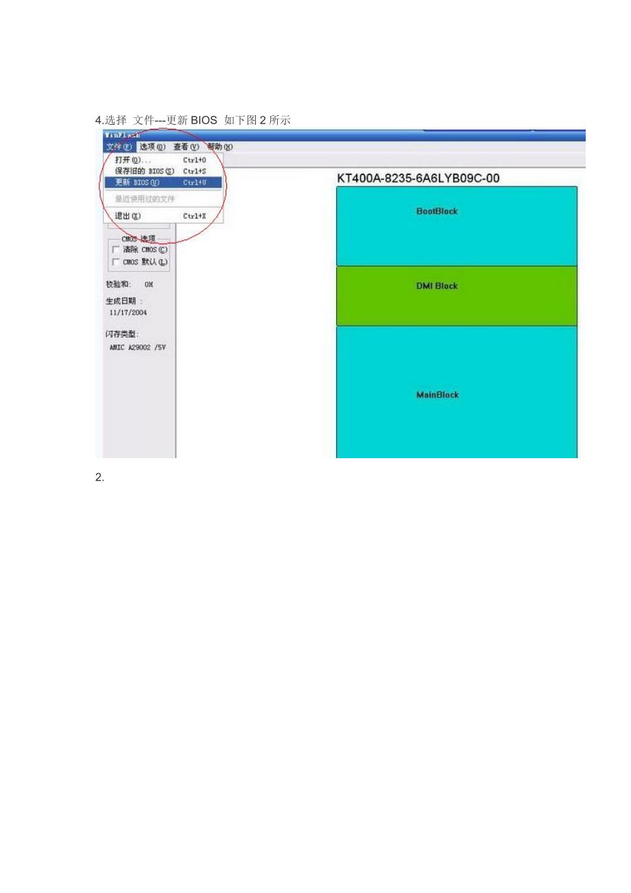 BIOS刷新教程及其方法_第3页