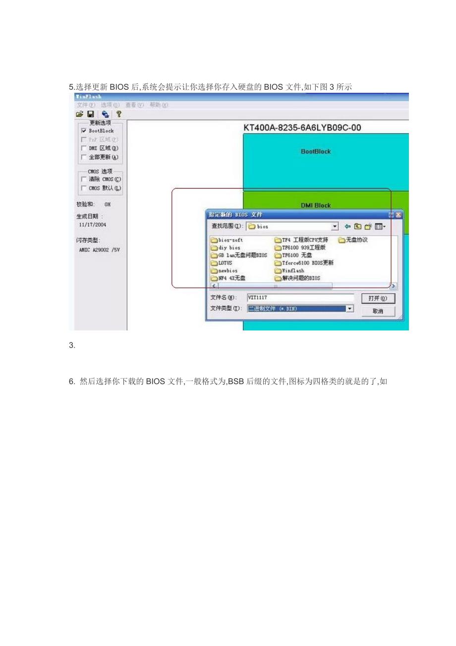 BIOS刷新教程及其方法_第4页