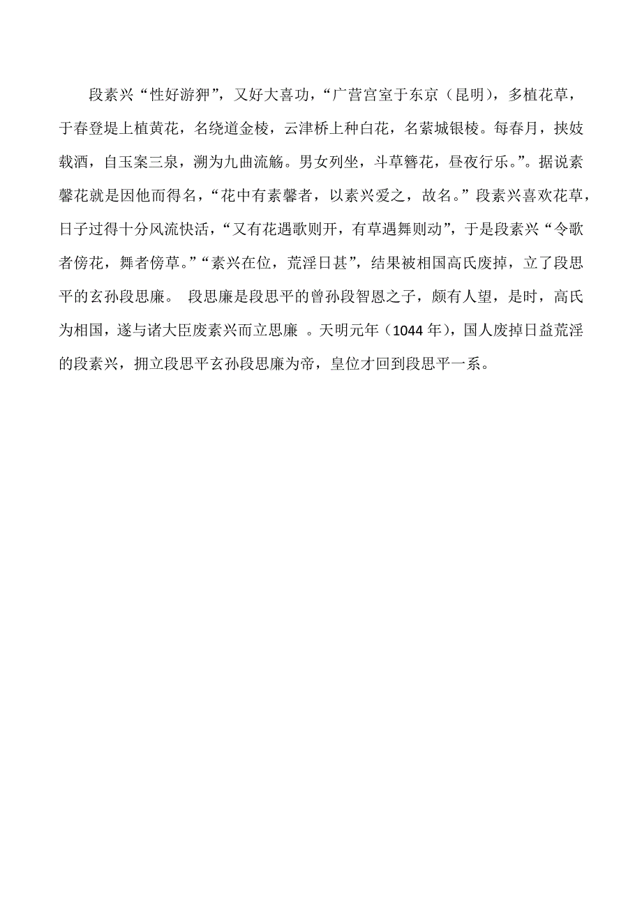 古大理国两系相争_第2页