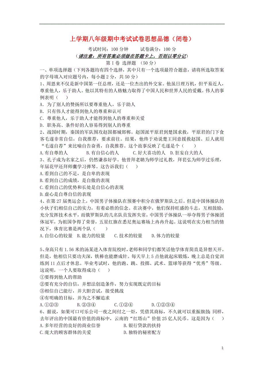 云南省2012-2013学年八年级政治上学期期中试题(无答案)新人教版_第1页