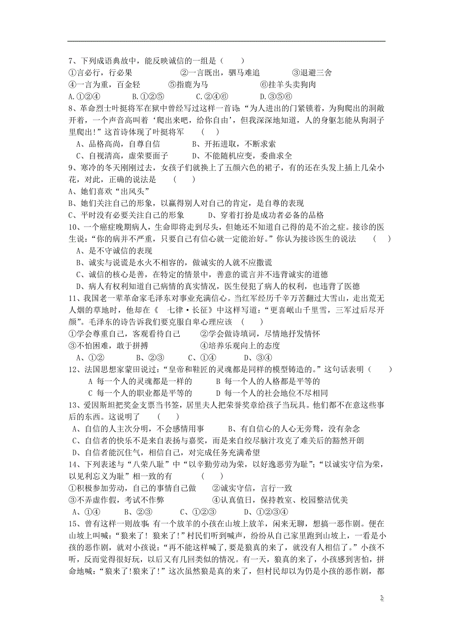 云南省2012-2013学年八年级政治上学期期中试题(无答案)新人教版_第2页