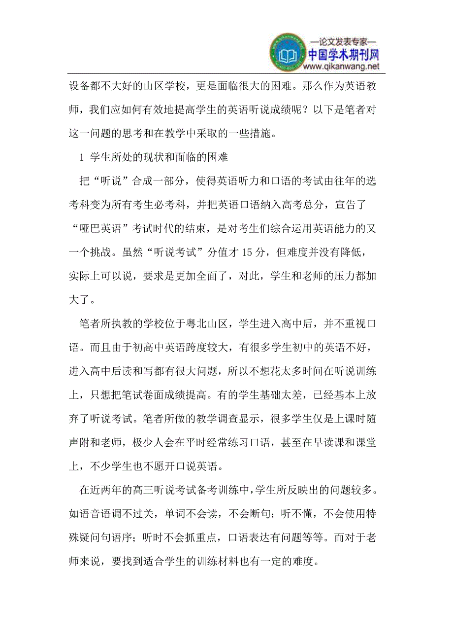 高考题型“听说考试”的应对措施_第2页