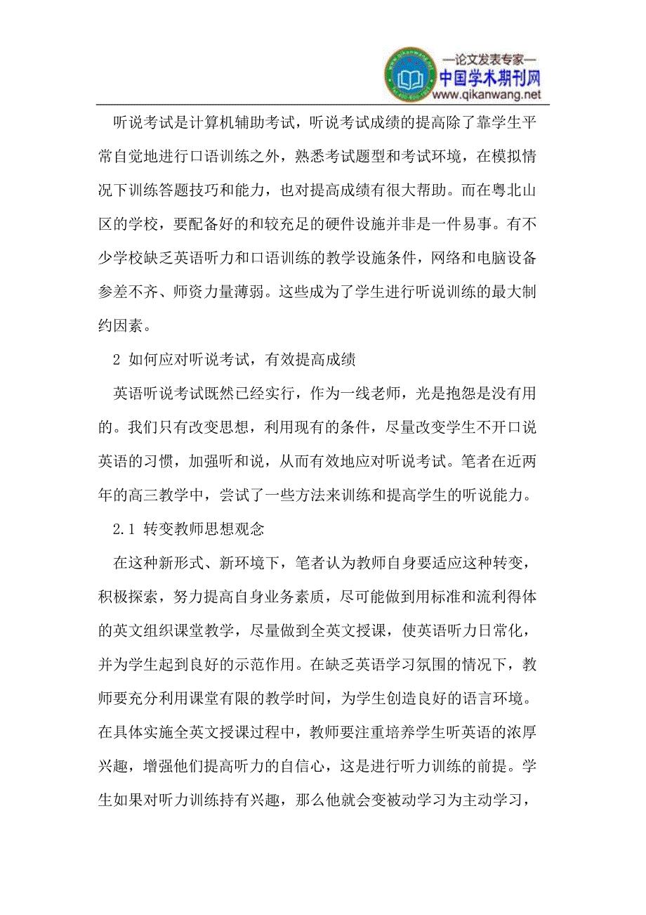 高考题型“听说考试”的应对措施_第3页