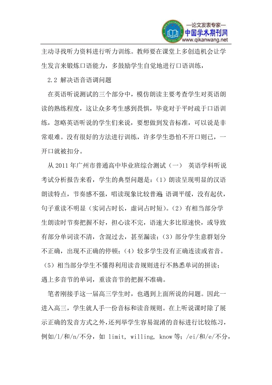 高考题型“听说考试”的应对措施_第4页