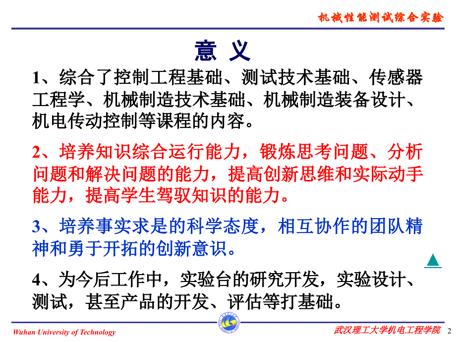 机械性能测试综合实验_第2页