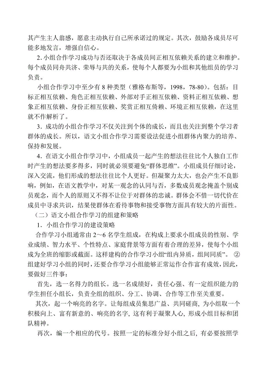 探究小组合作学习中如何建设更有效能的小组实现所有学生的发展2_第2页