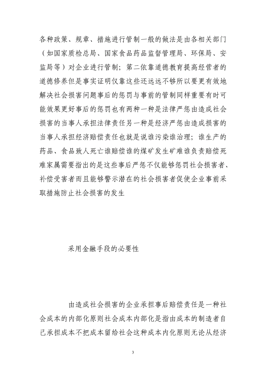 探讨社会损害有效控制的金融手段_第3页