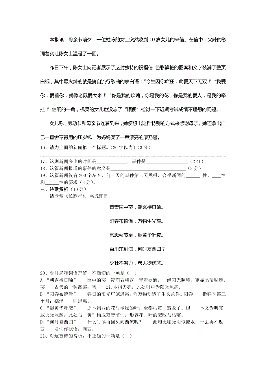 人教版初中语文八年级上册第一单元综合检测卷_第3页