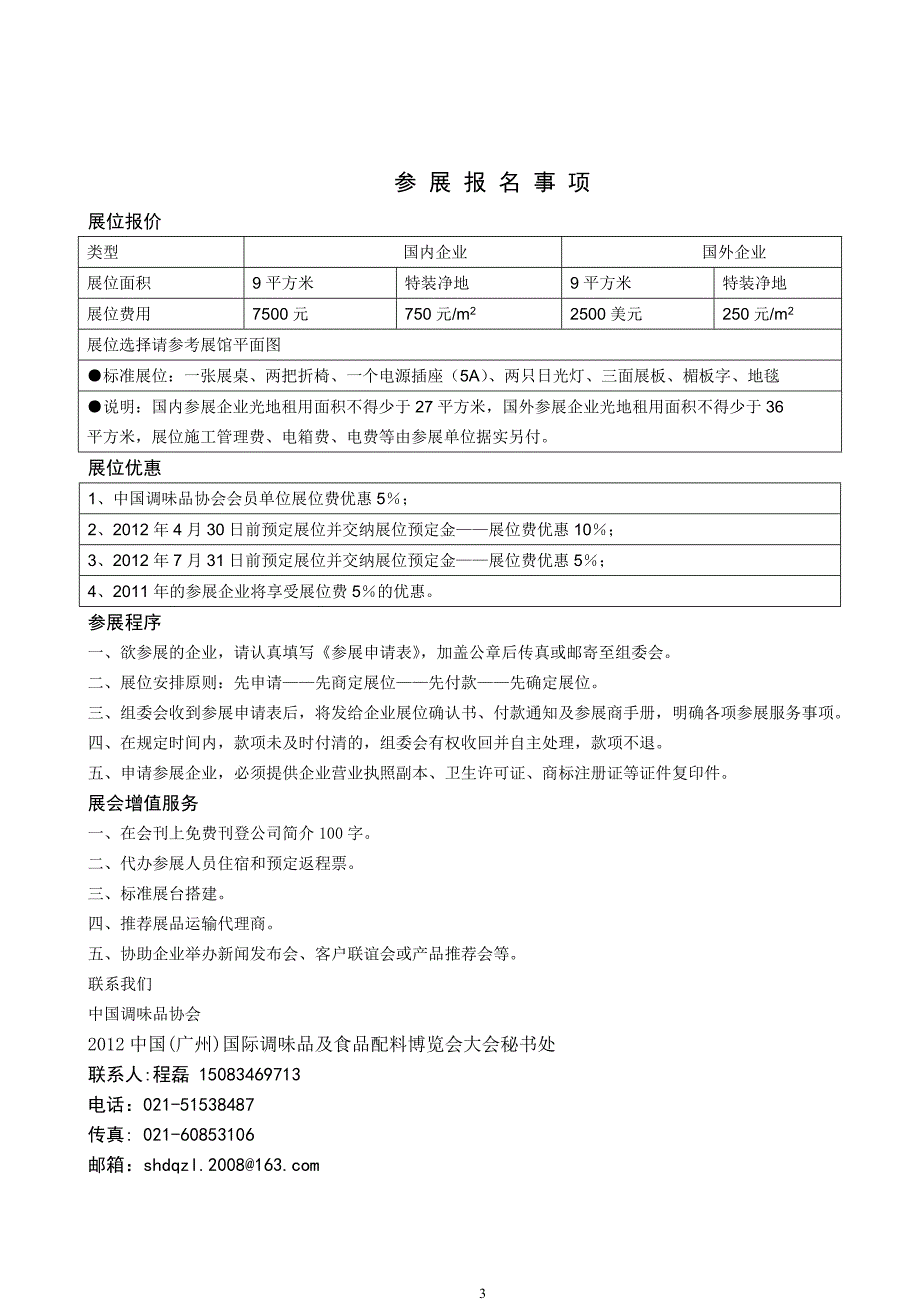 2012广州调味品展览会_第3页