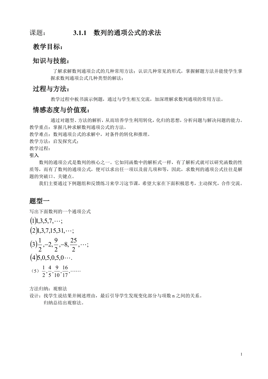 3.1节数列的通项公式的求法_第1页