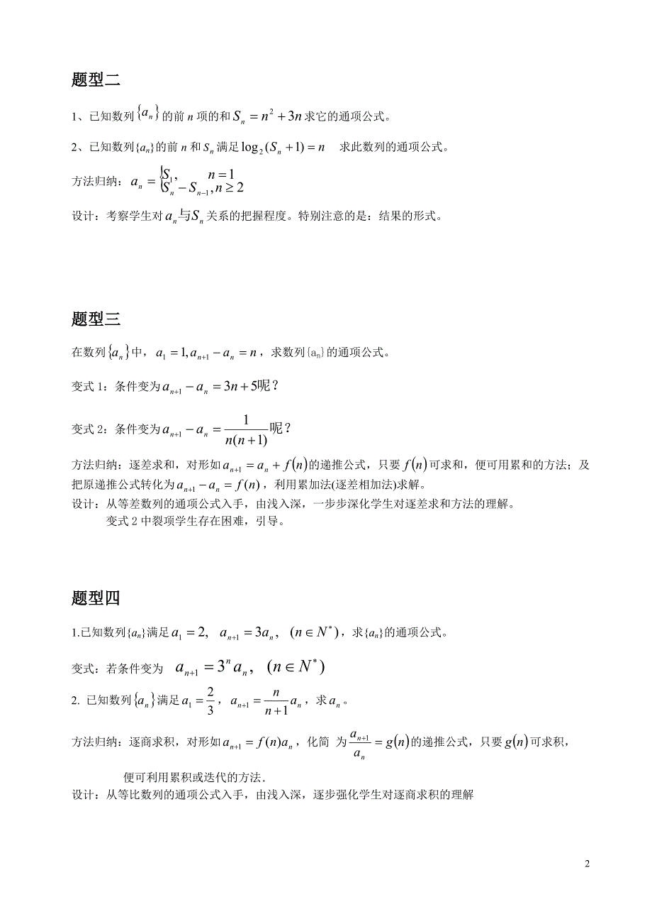 3.1节数列的通项公式的求法_第2页