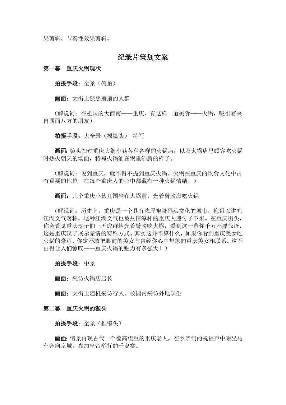 纪录片《舌尖上的重庆火锅》拍摄方案_第3页