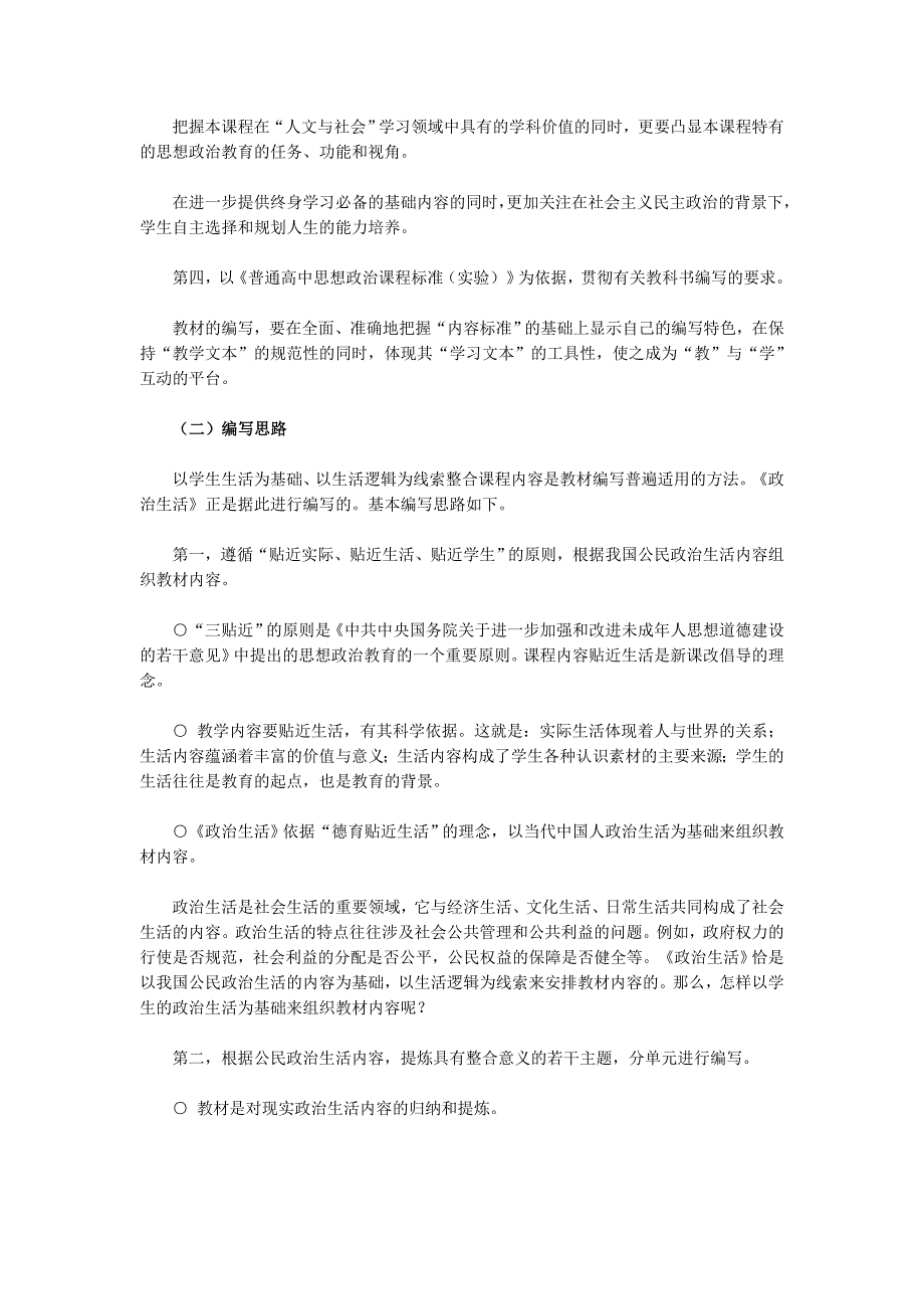 必修《政治生活》教材框架结构及内容概要_第2页