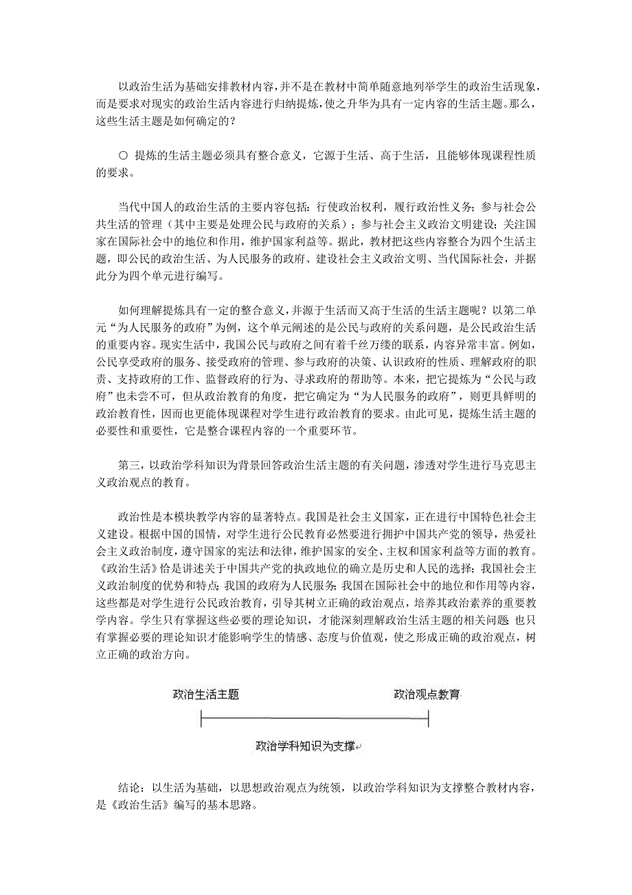 必修《政治生活》教材框架结构及内容概要_第3页