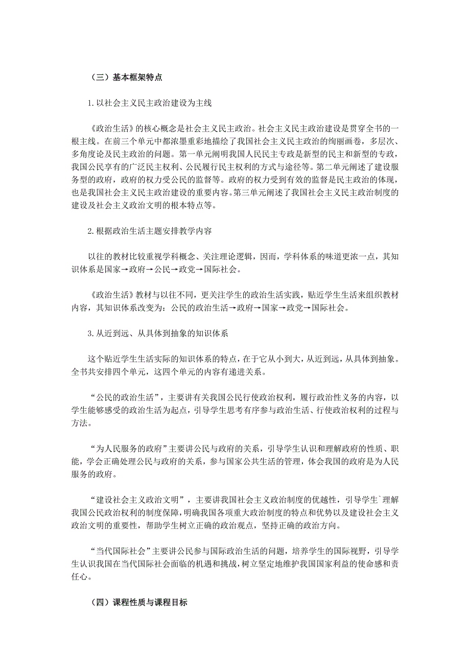 必修《政治生活》教材框架结构及内容概要_第4页