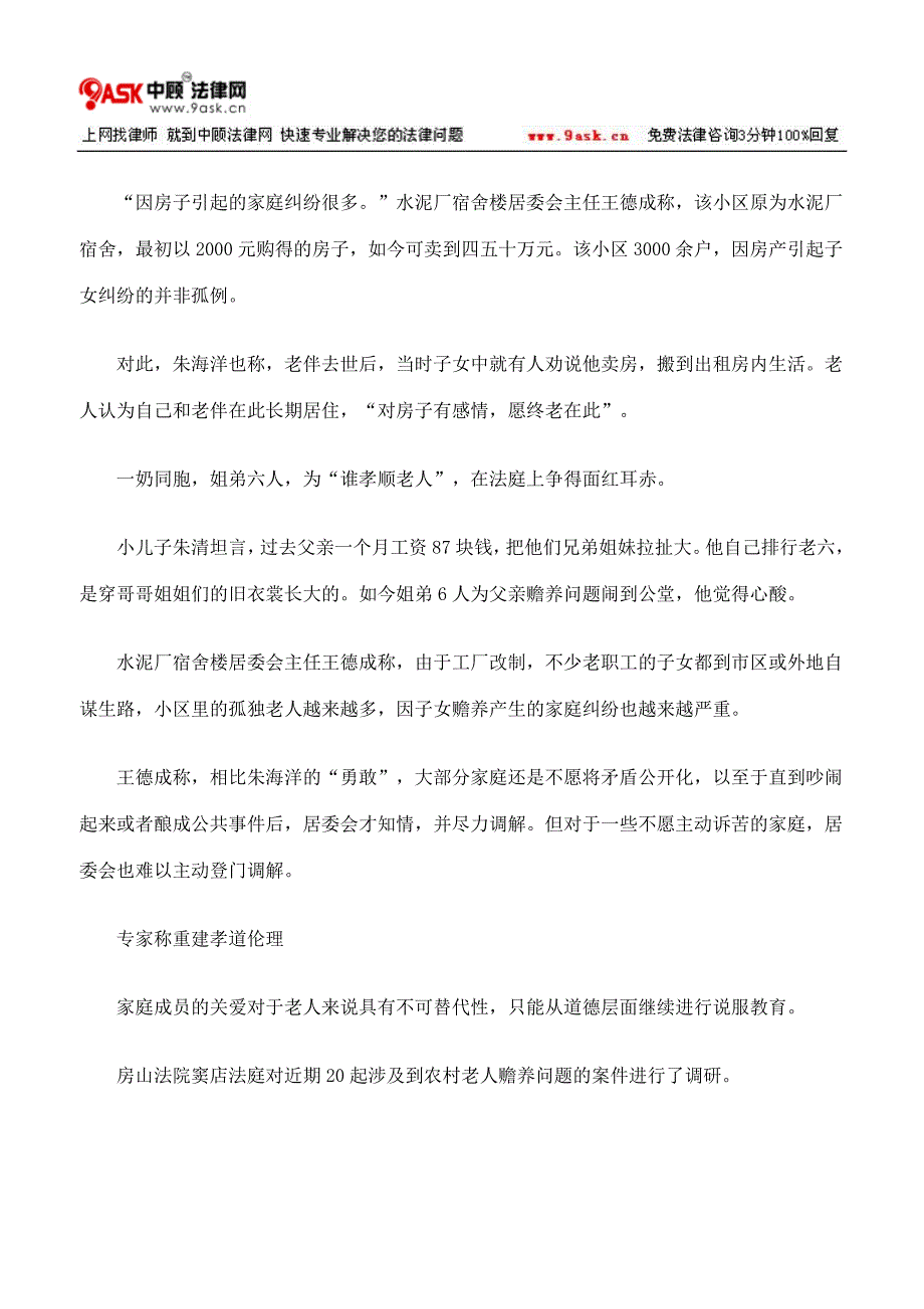 孤独老人起诉子女要求“常回家看看”_第4页