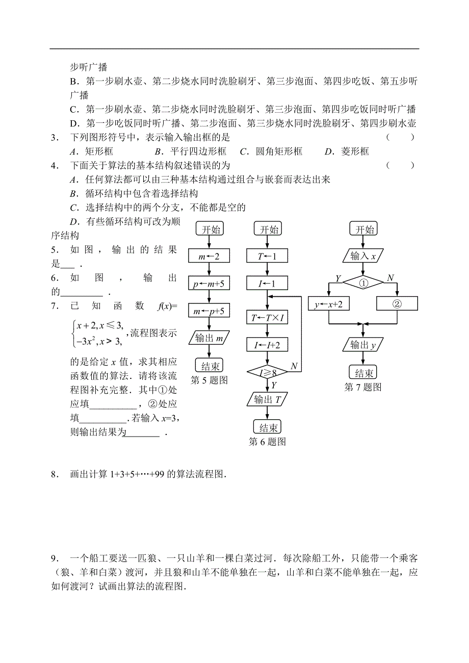 算法的含义与流程图_第3页