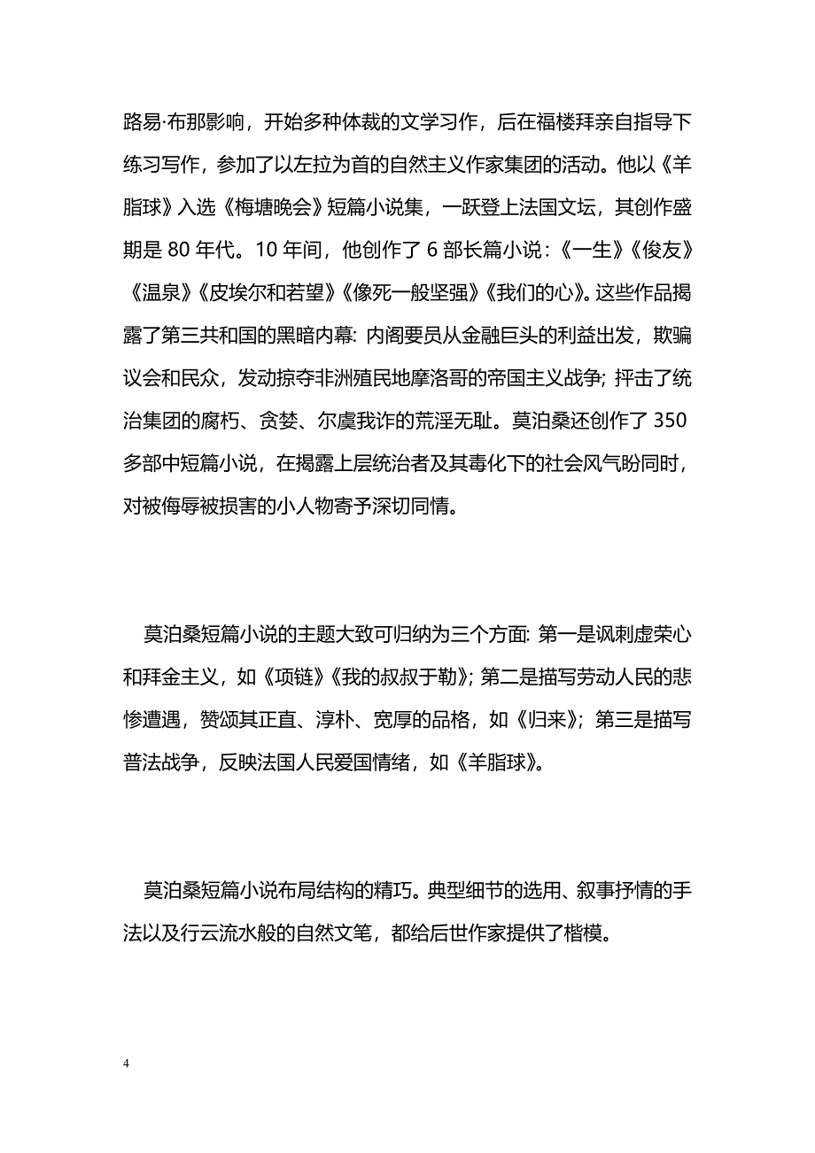 [语文教案]《项链》教案_0_第4页