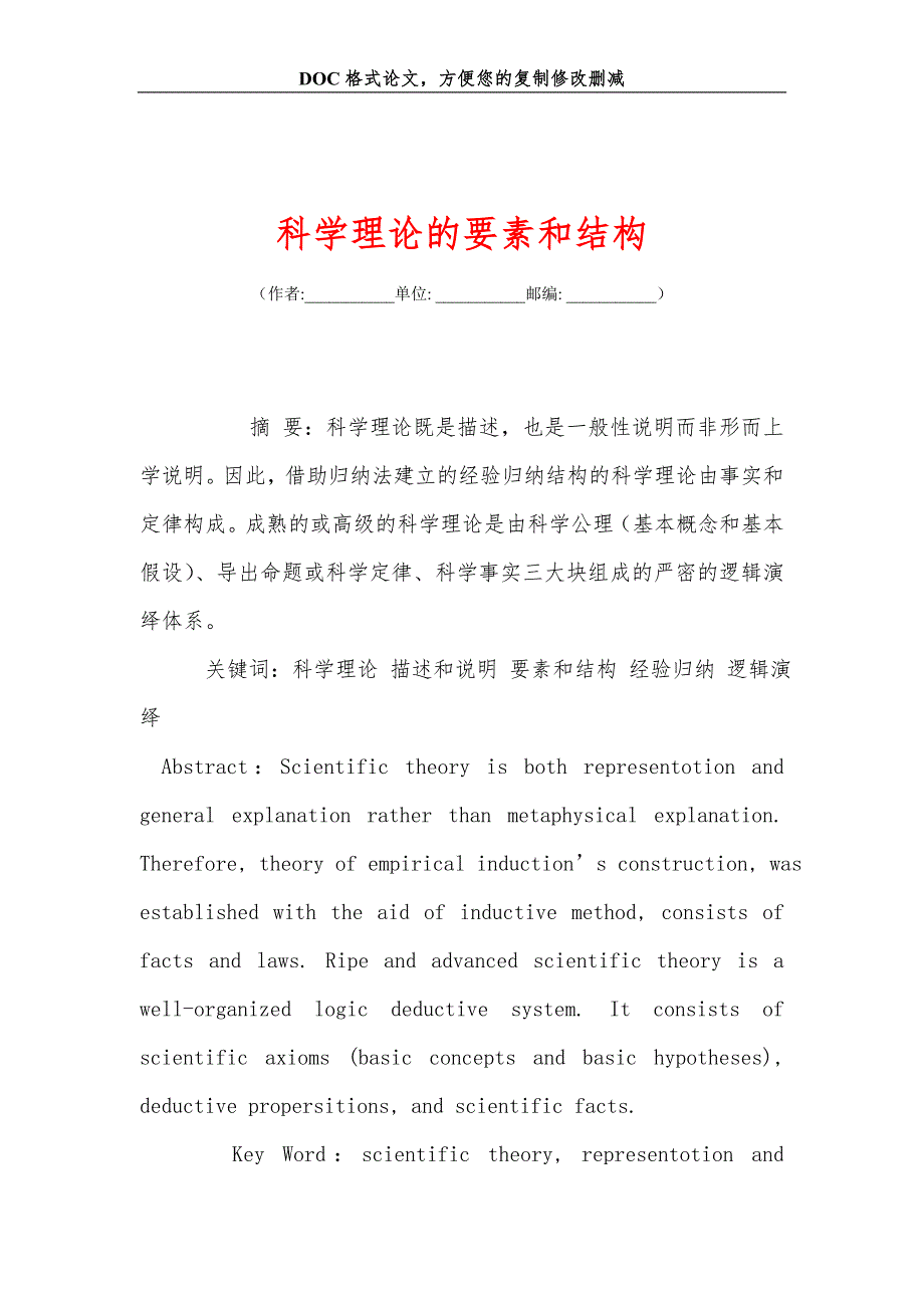 科学理论的要素和结构_第1页