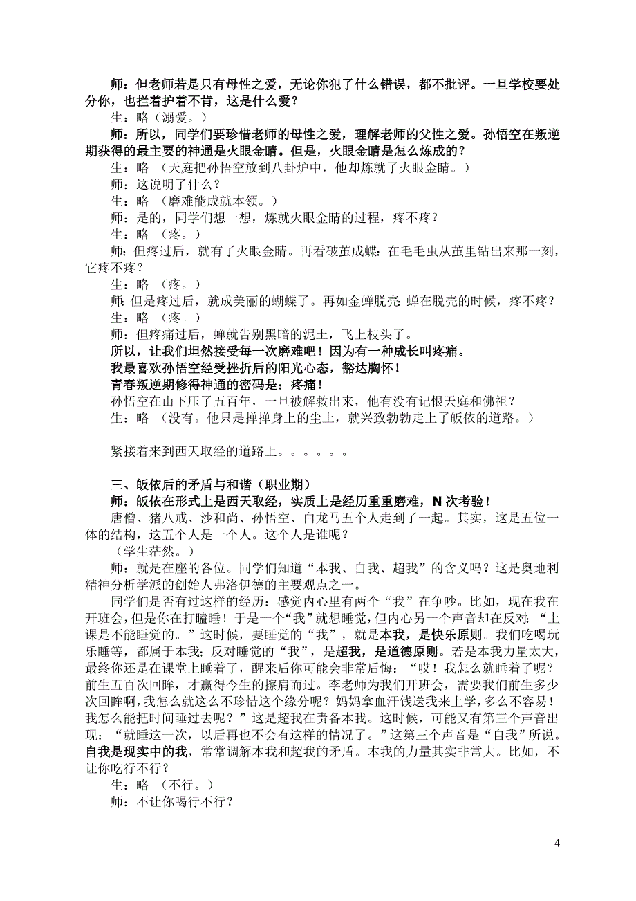 破茧成蝶的密码——主题班会_第4页