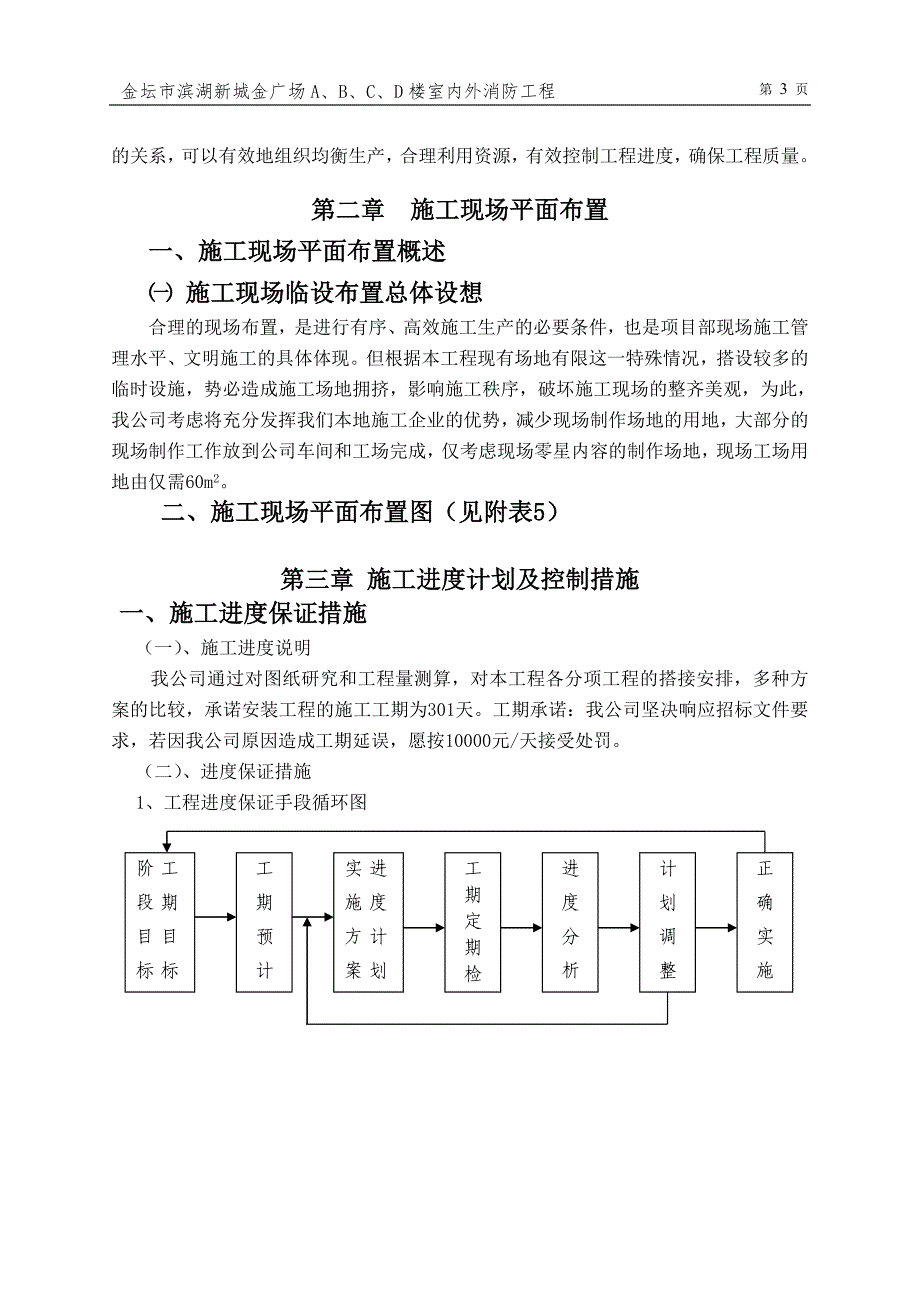 金坛市滨湖新城金广场施工组织设计_第3页