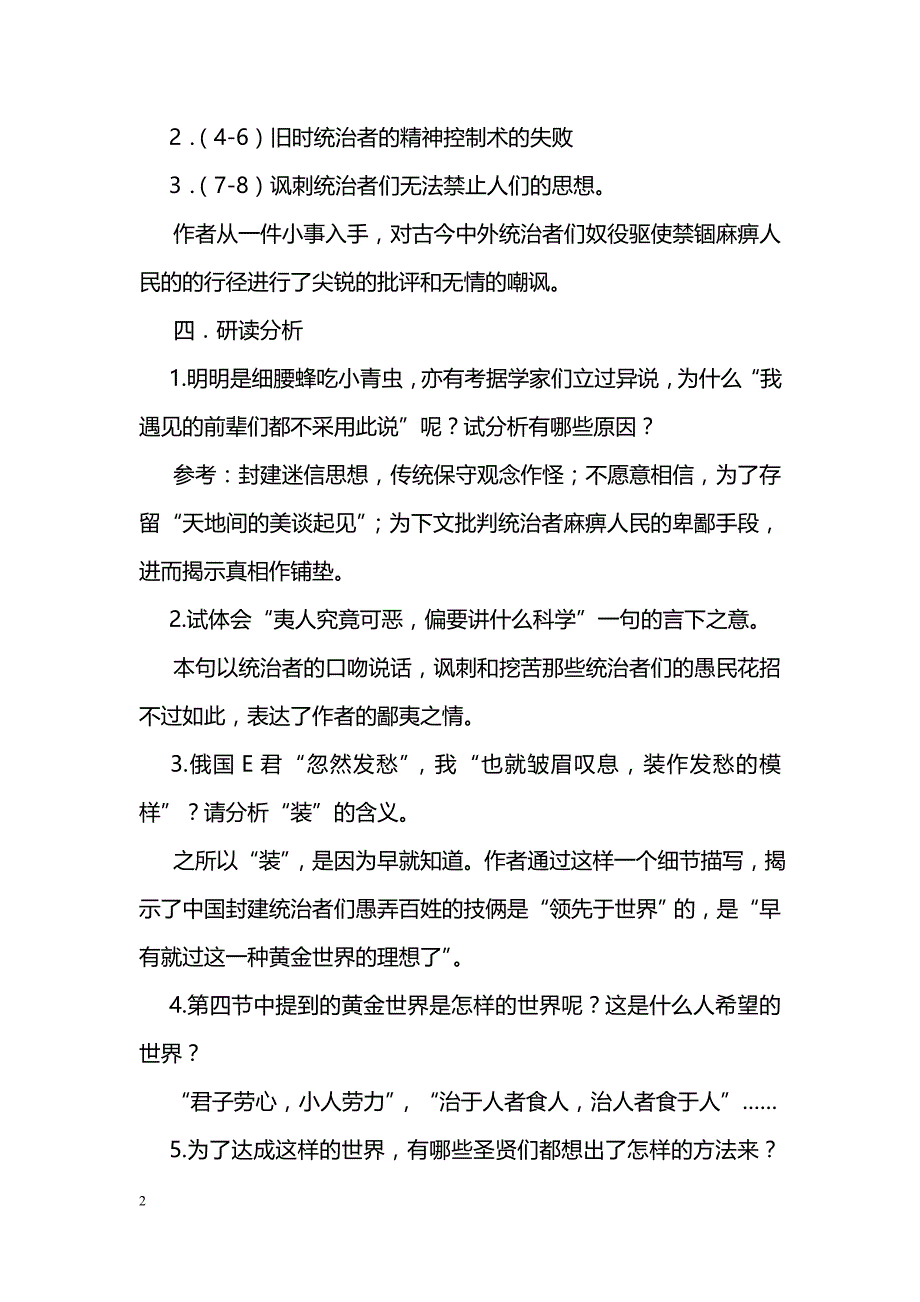 [语文教案]《春末闲谈》教学案_第2页