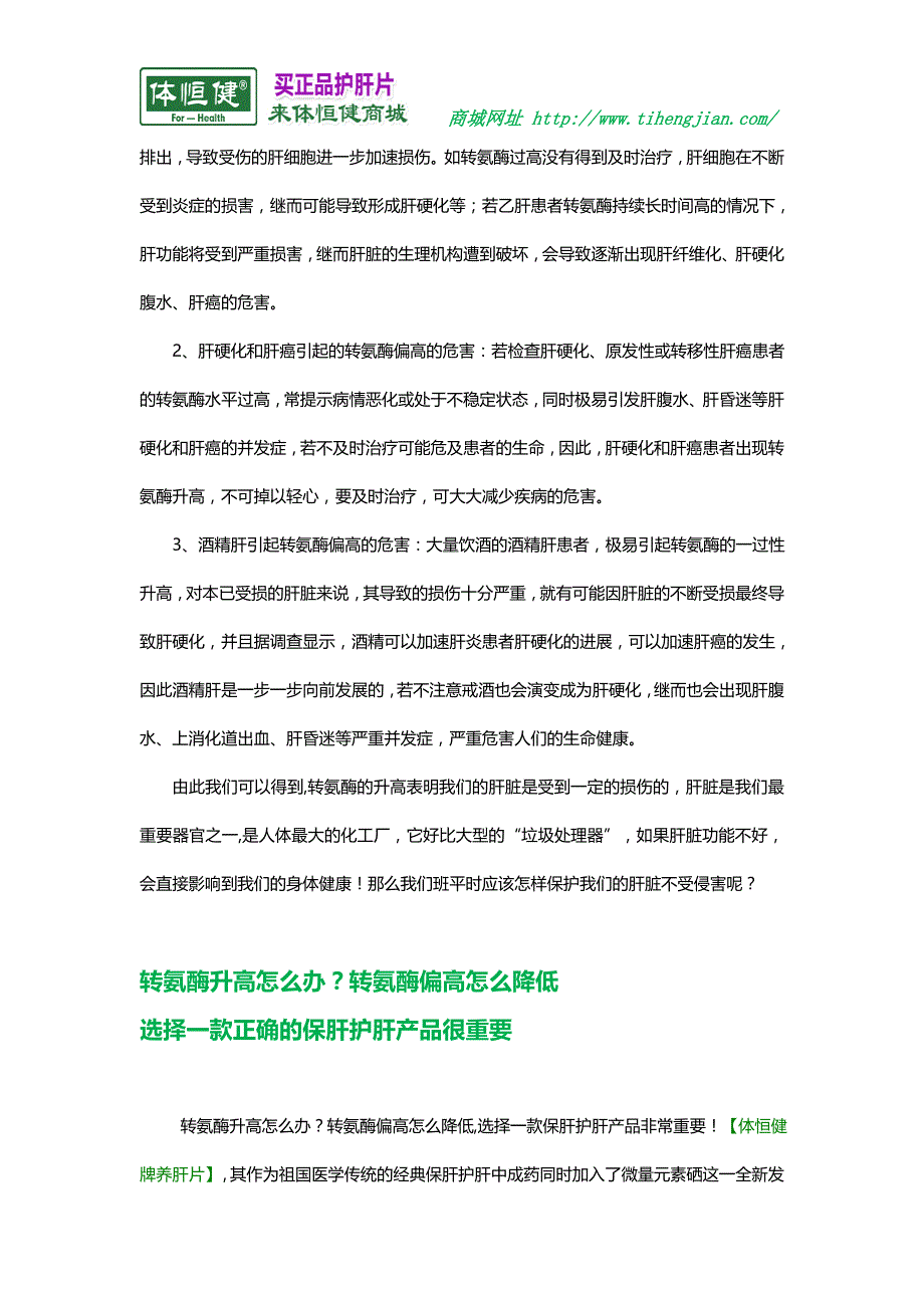 血清谷草转氨酶偏高_第2页