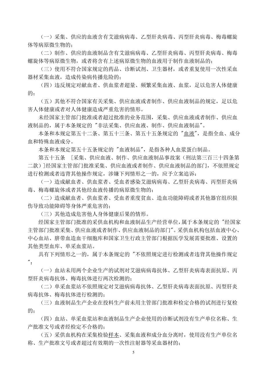 医疗事故罪 Word 文档_第5页