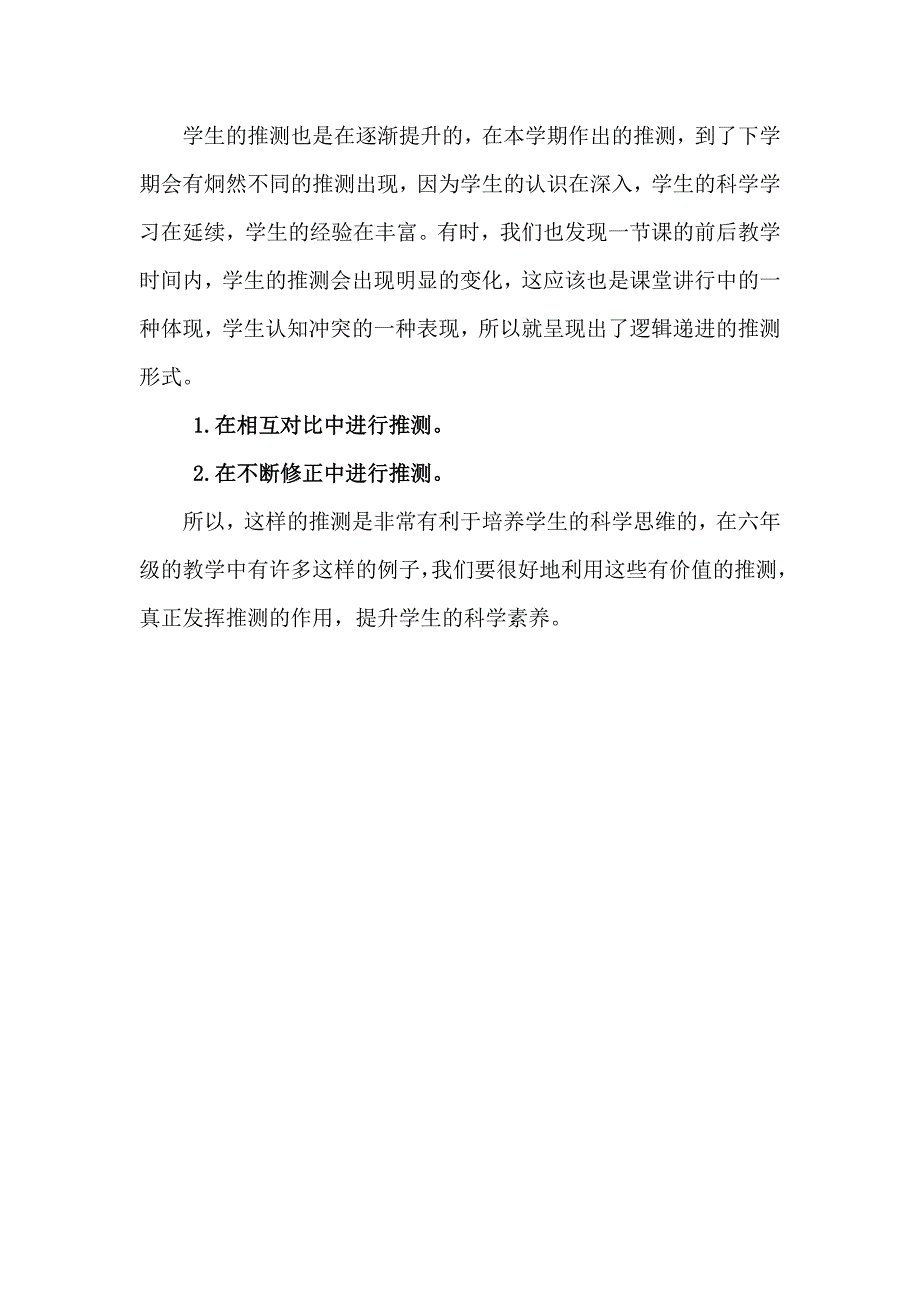 推测与假设在科学中的重要性_第4页