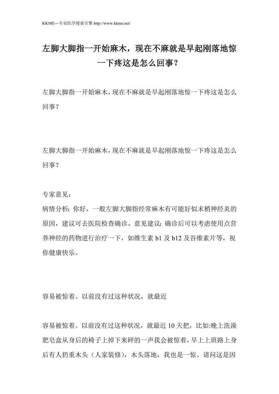 左脚大脚指一开始麻木,现在不麻就是早起刚落地惊一下疼这是怎么回事？_第1页