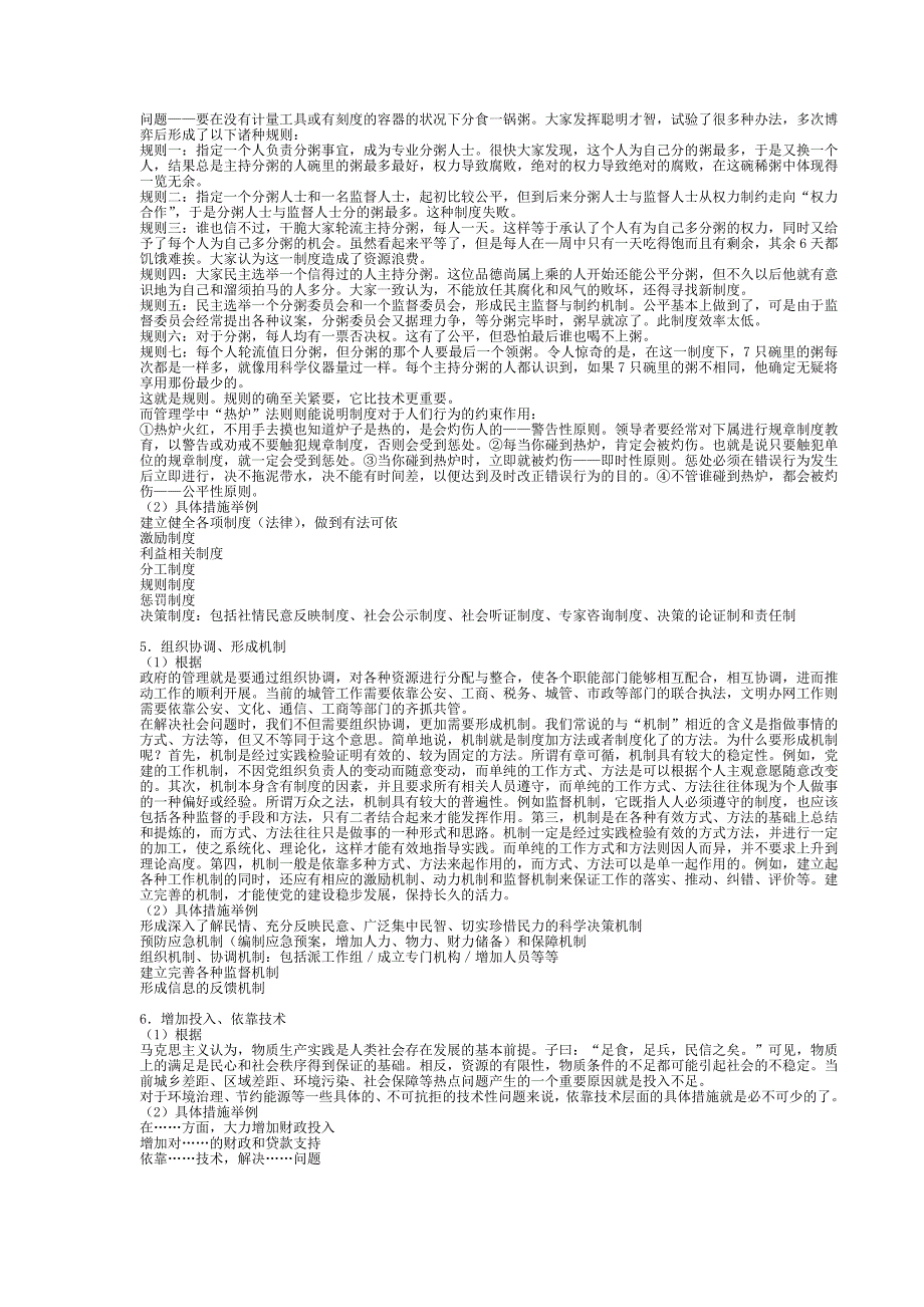 我的文库全部资料(都)——申论详细资料_第4页