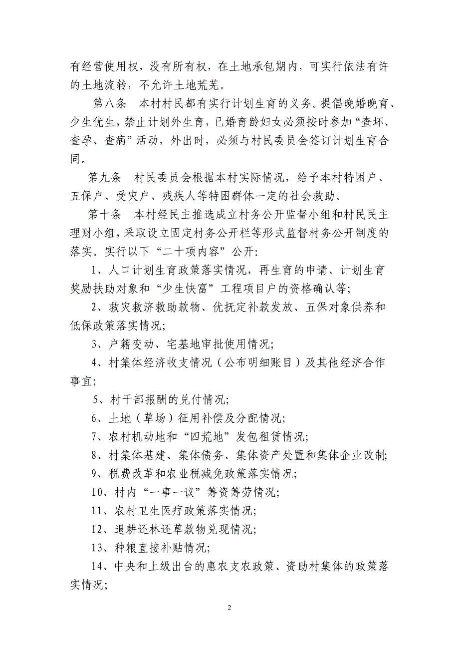 巴音郭楞蒙古自治州第七届村民委员会各项规章制度_第2页