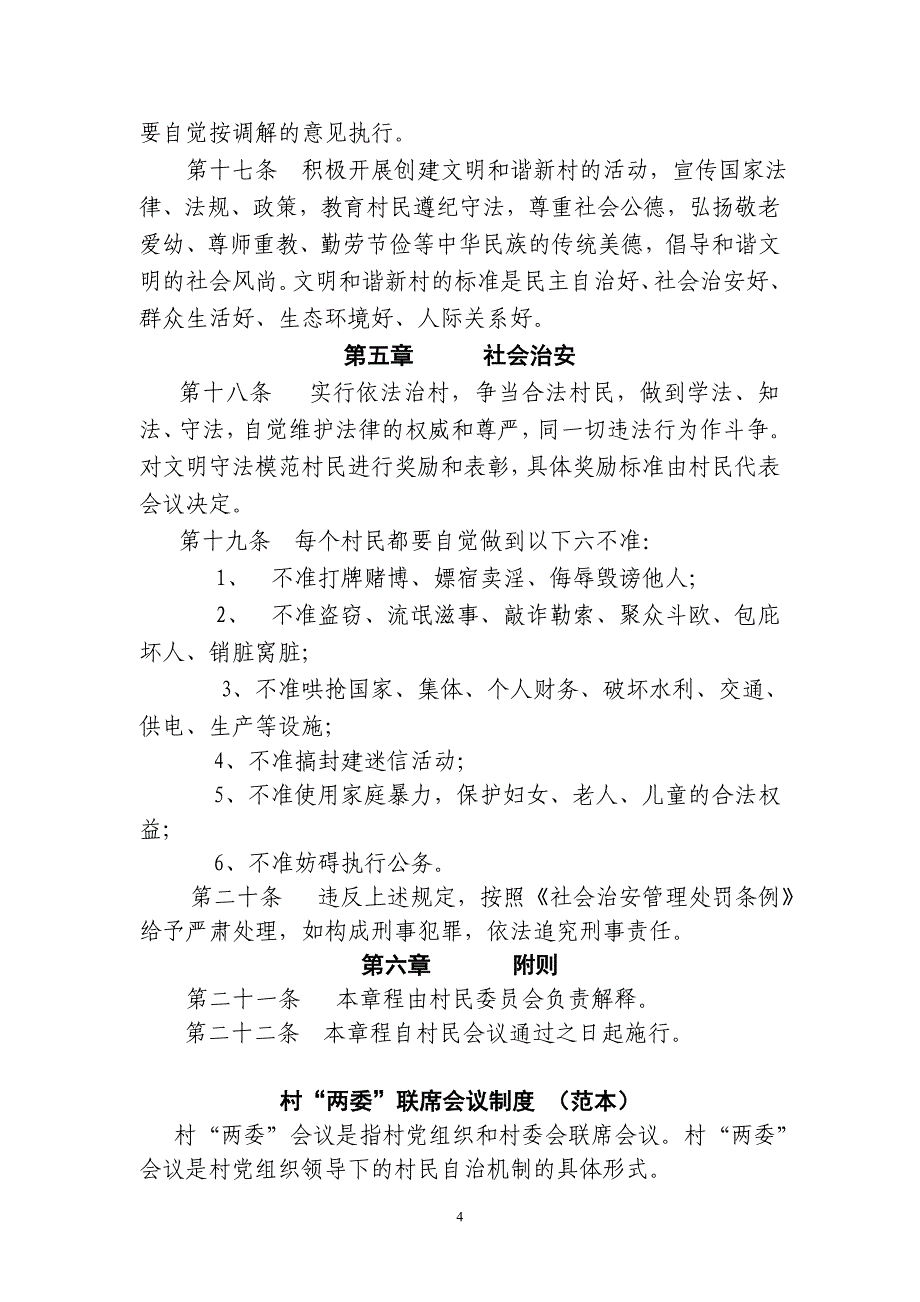 巴音郭楞蒙古自治州第七届村民委员会各项规章制度_第4页