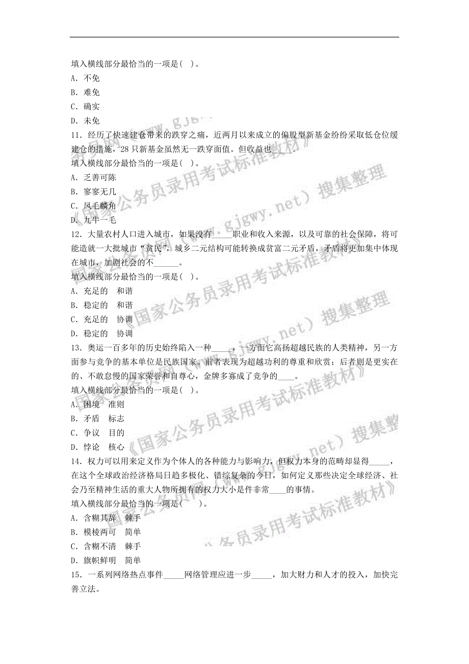 安徽预测1言语理解与表达_第3页