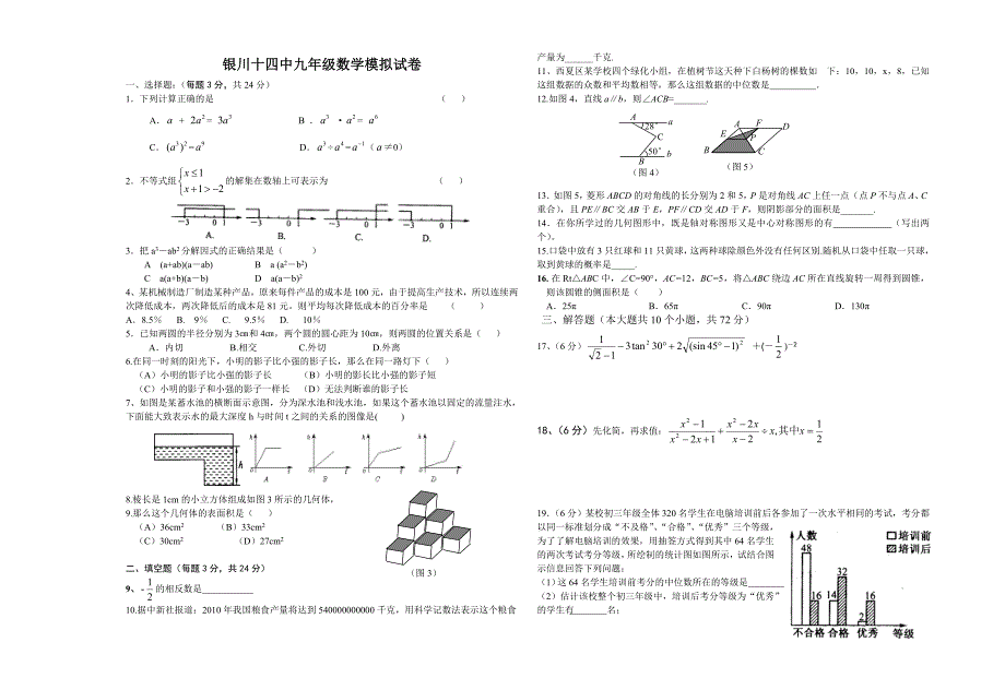 九年级模拟试卷（2014年）_第1页