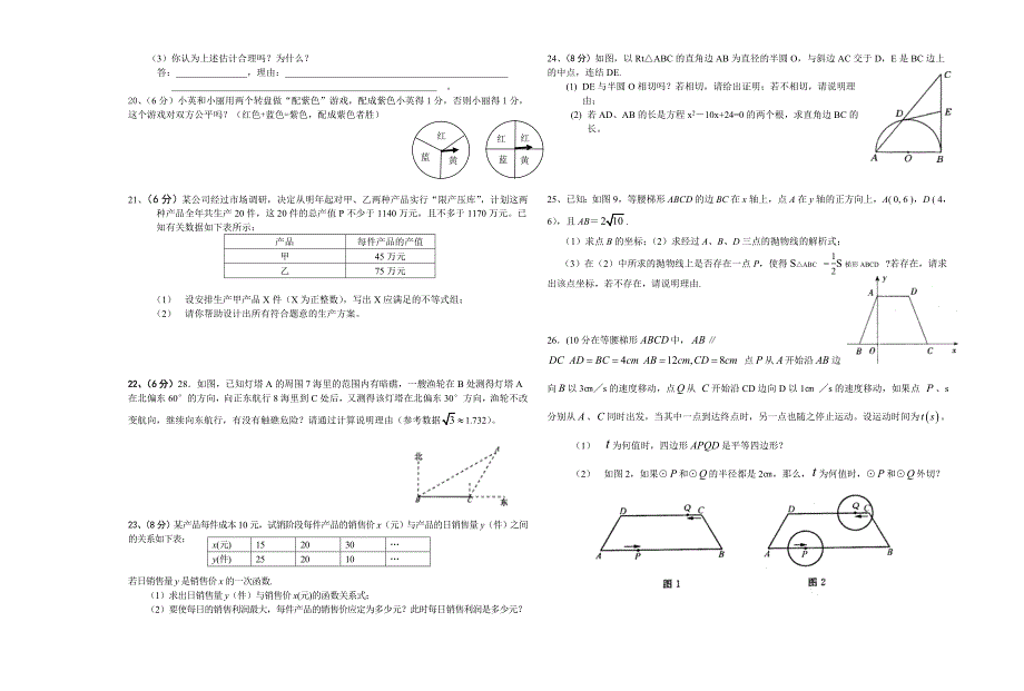 九年级模拟试卷（2014年）_第2页