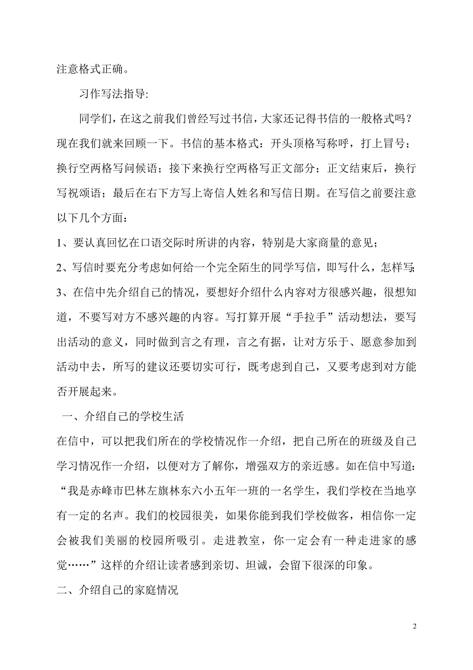 集体备课作文指导_第2页