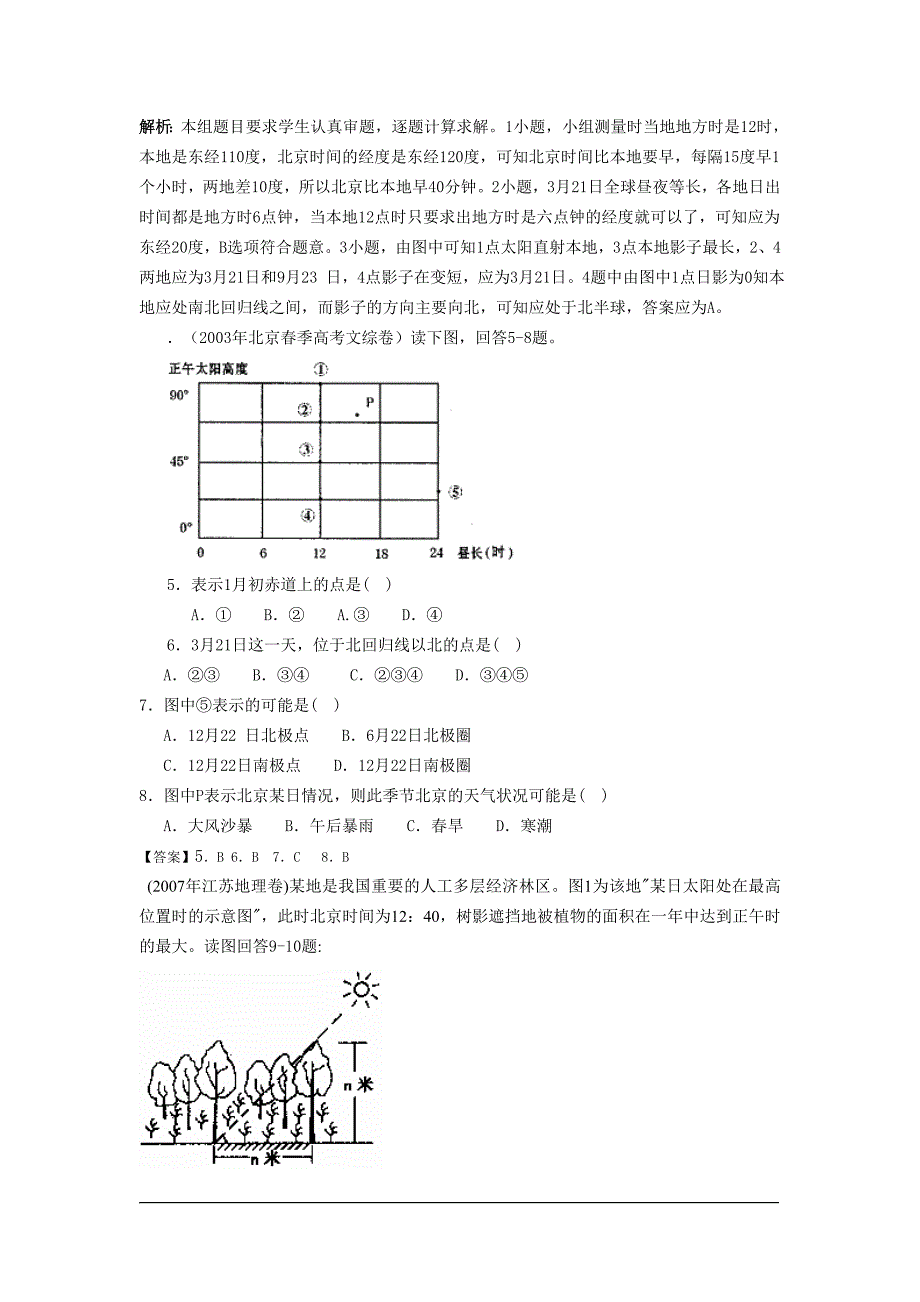 历届高考题分类 正午太阳高度部分_第2页