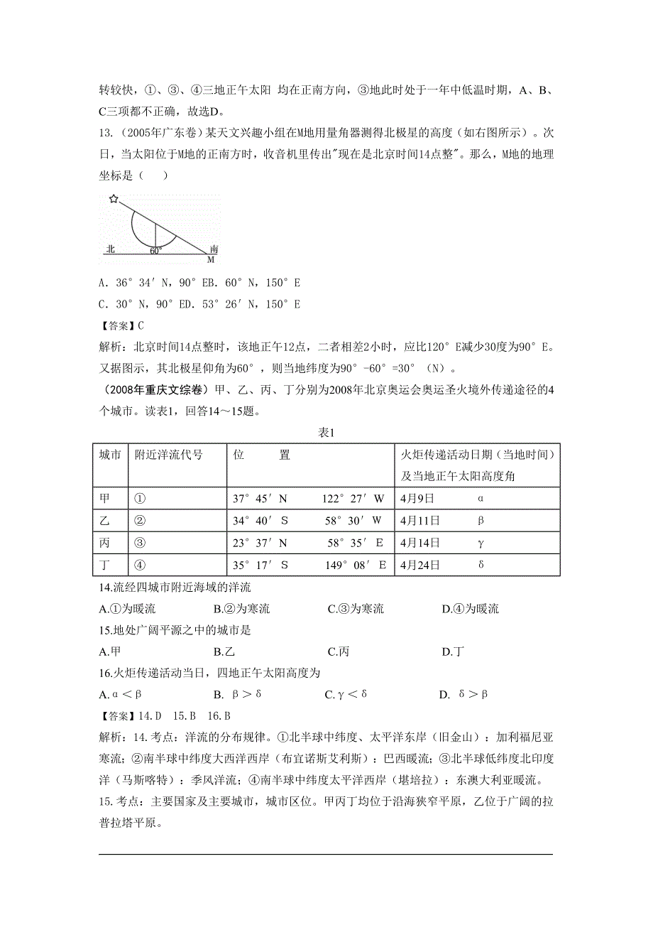 历届高考题分类 正午太阳高度部分_第4页