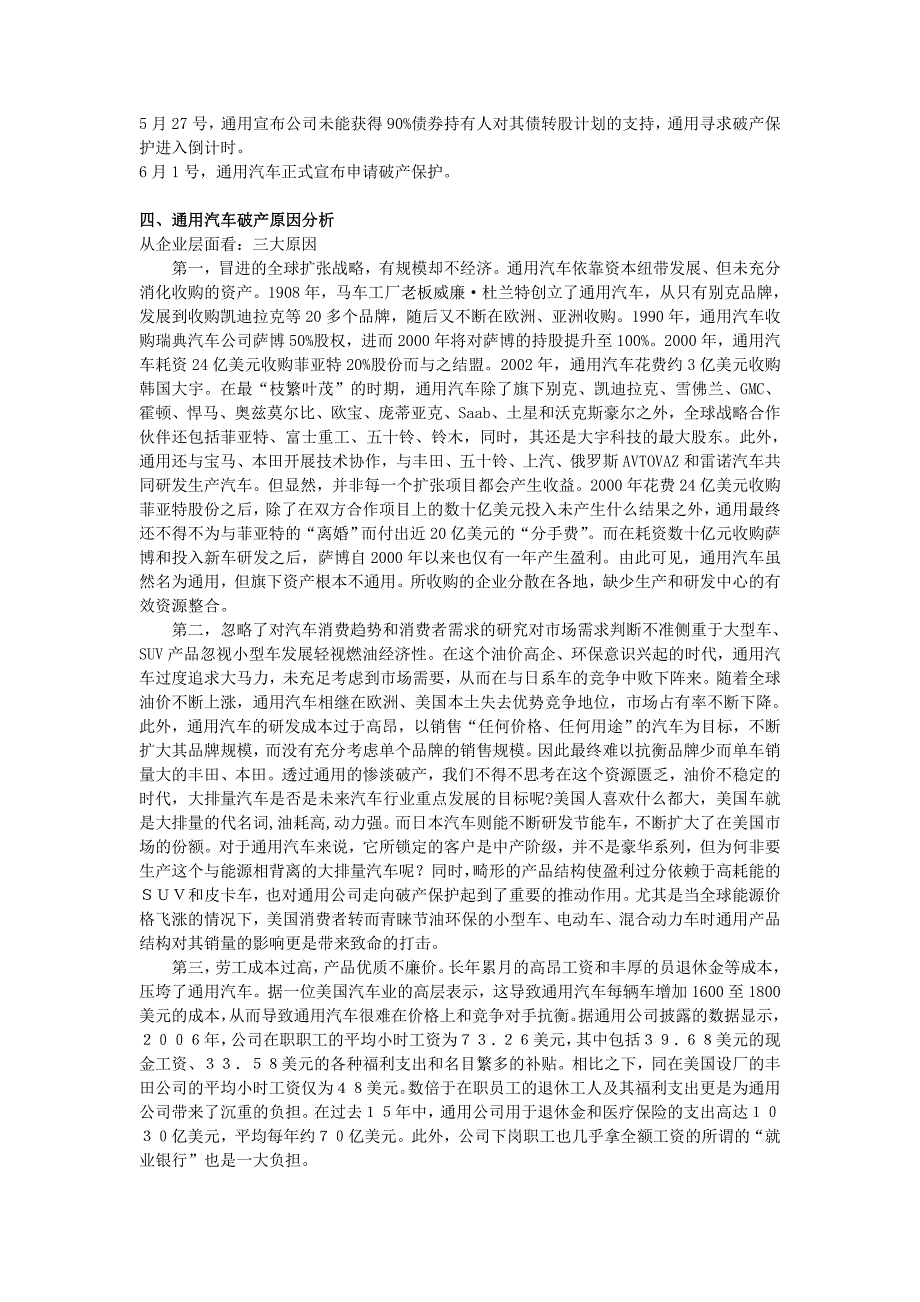 通用汽车破产案例分析_第2页