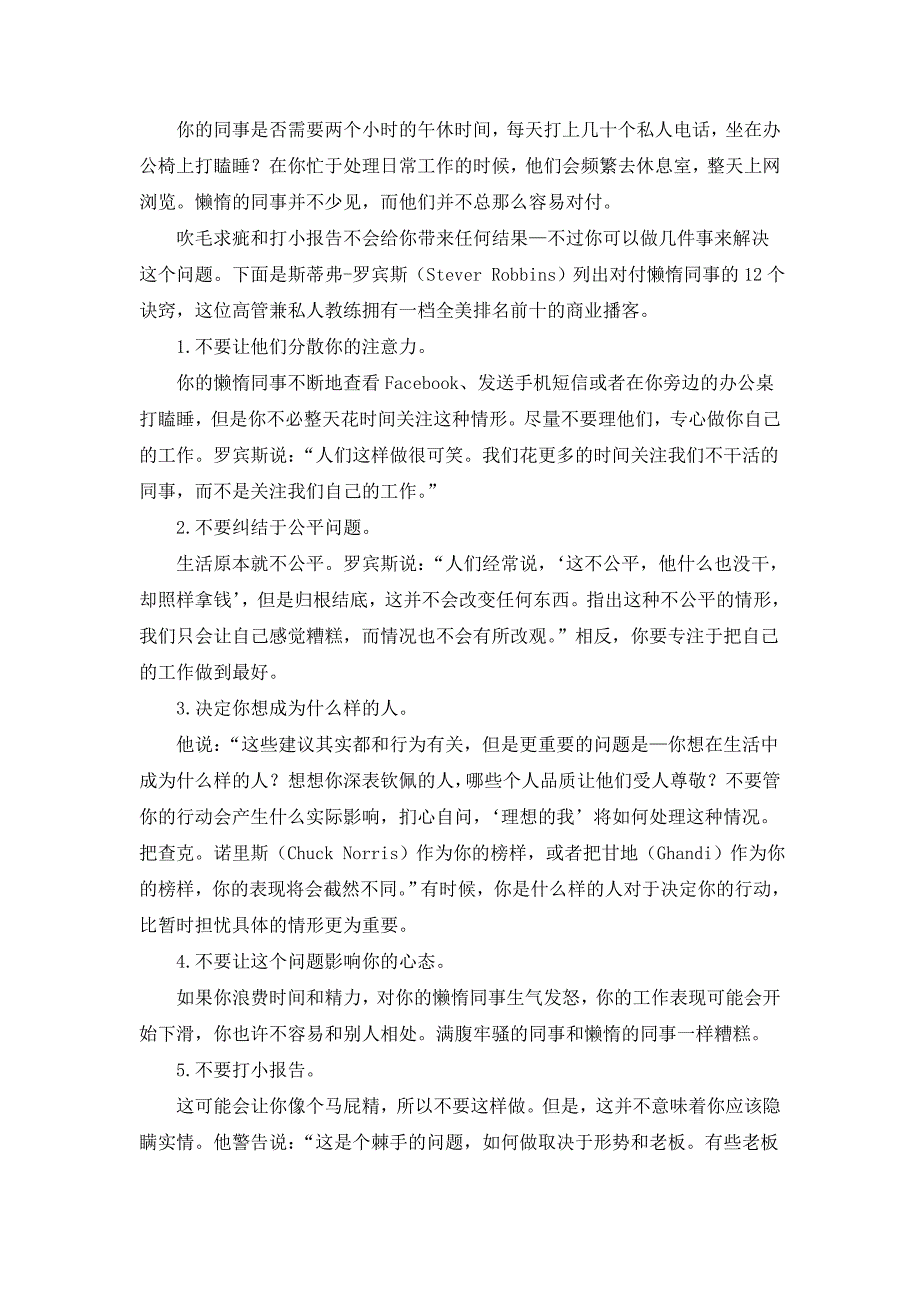 对付懒惰同事的12个诀窍_第1页