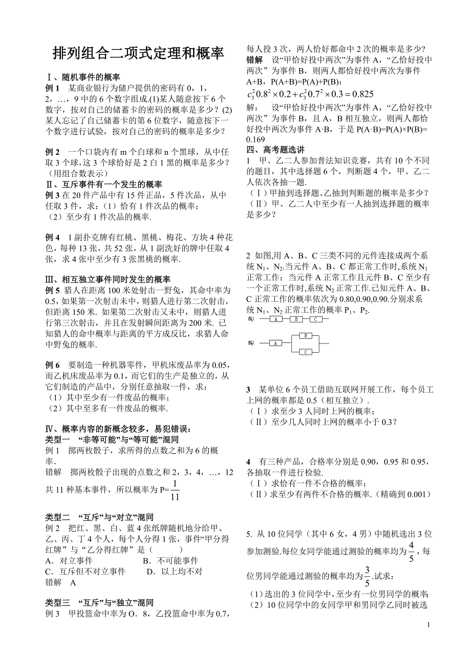 排列组合二项式定理和概率_第1页