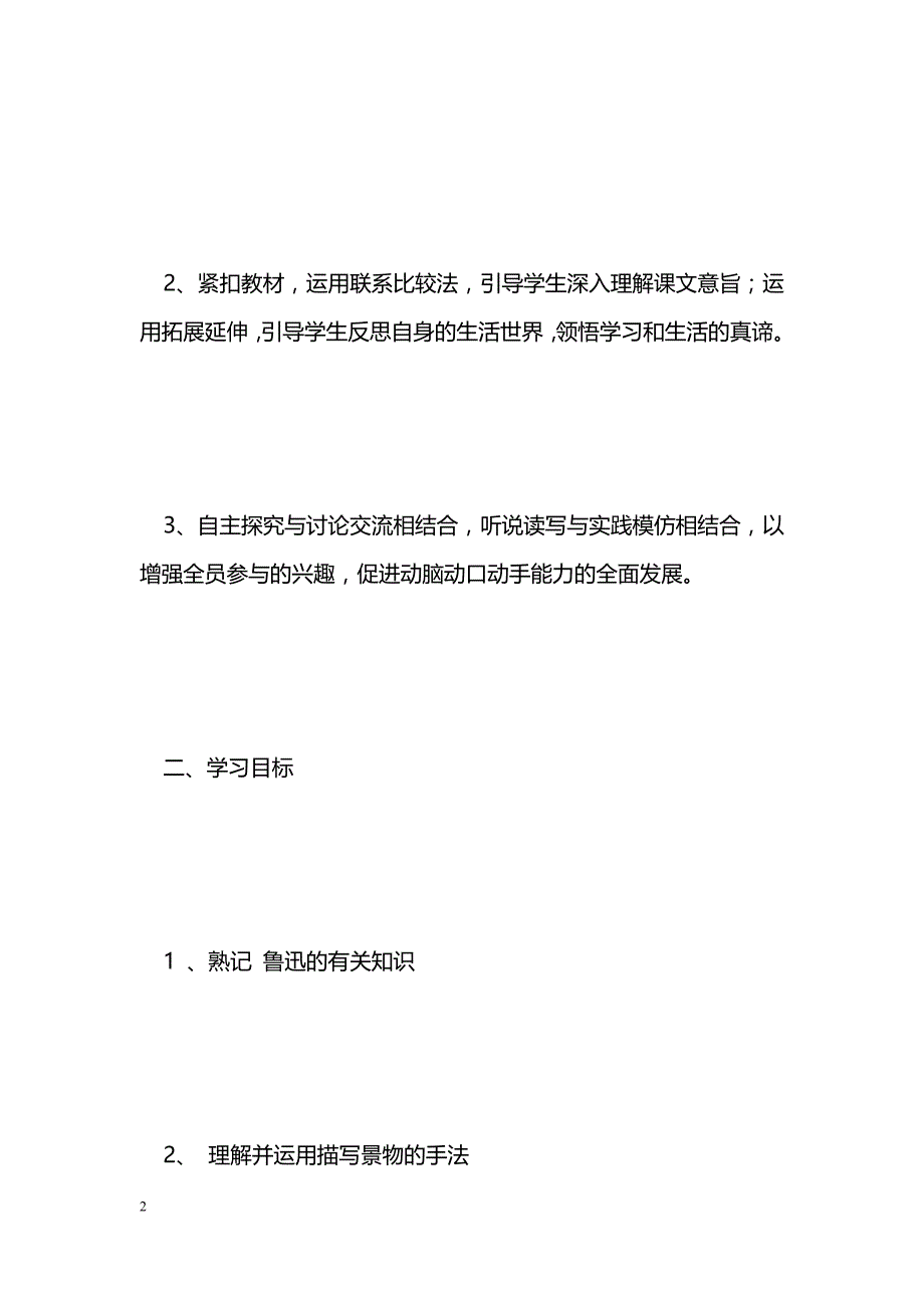 [语文教案]人教版七下《从百草园到三味书屋》_第2页