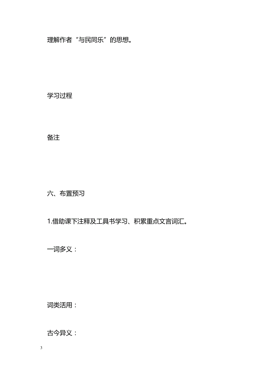 [语文教案]醉翁亭记导学案_第3页