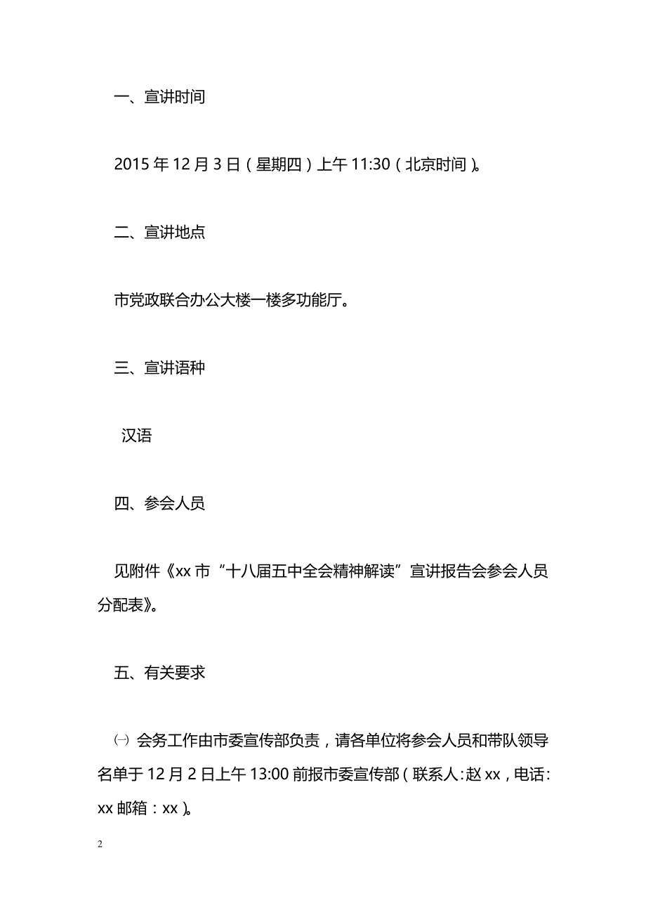 “十八届五中全会精神解读”宣讲报告会通知_第2页